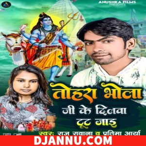 Tora Bhola Ji Ke Dilawa Tut Jai - Bolbam Mp3 Songs